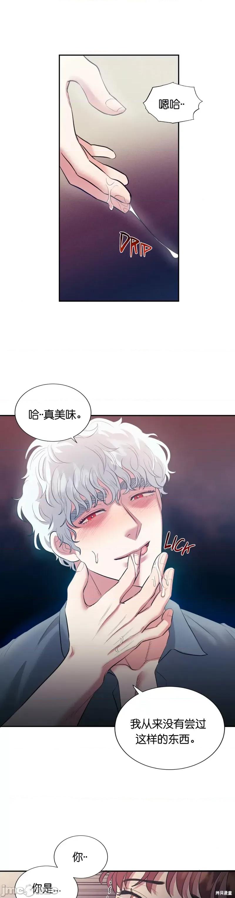 恶魔的哈娜 恶魔的哈娜010 第10话.zip 第4页