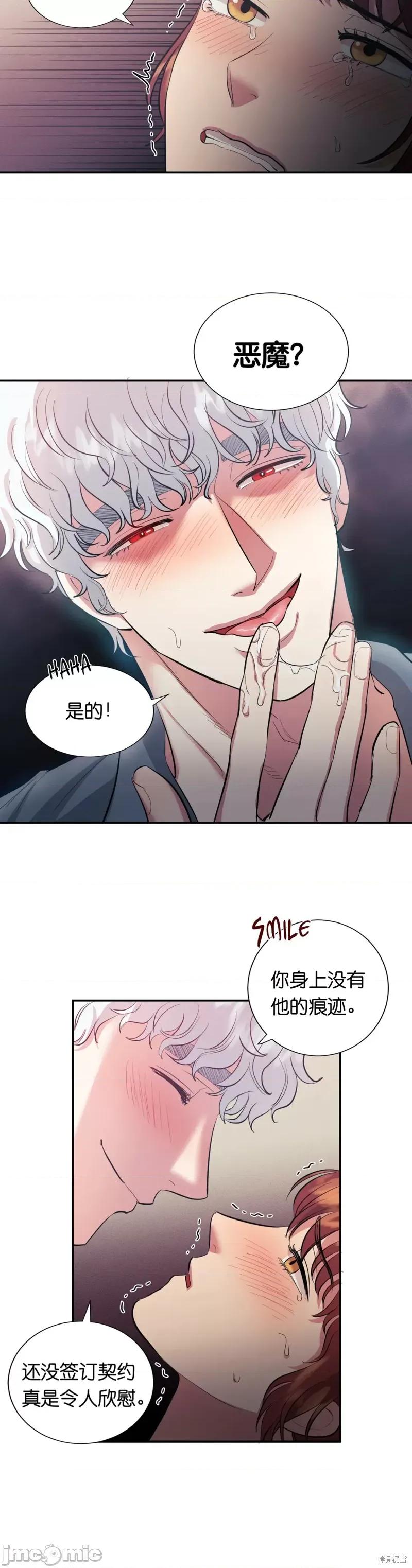 恶魔的哈娜 恶魔的哈娜010 第10话.zip 第5页