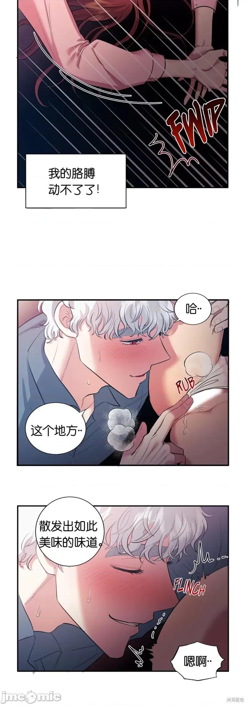 恶魔的哈娜 恶魔的哈娜010 第10话.zip 第8页