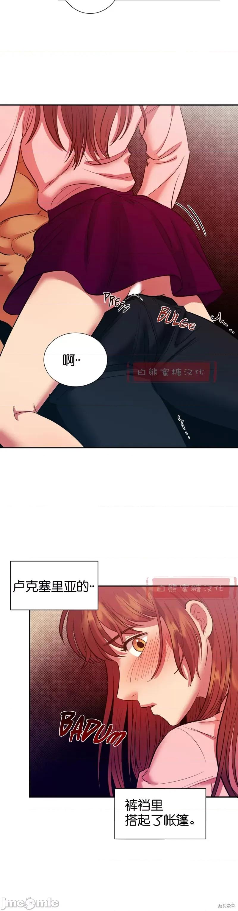 恶魔的哈娜 恶魔的哈娜011 第11话.zip 第14页