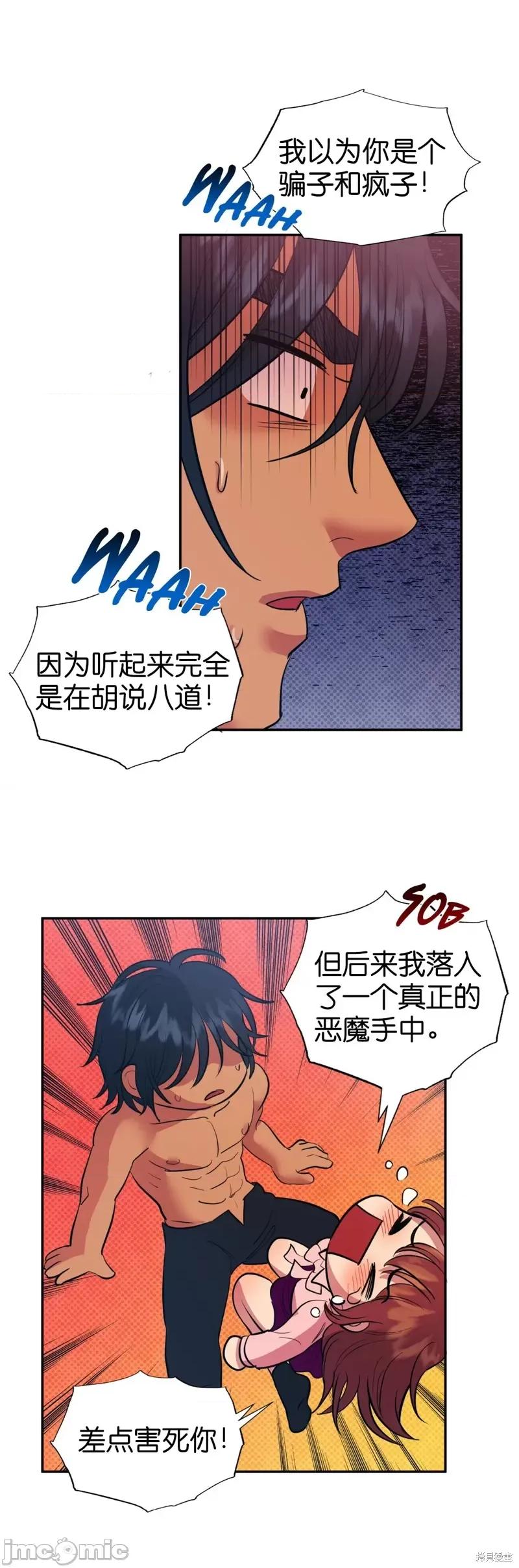 恶魔的哈娜 恶魔的哈娜012 第12话.zip 第22页