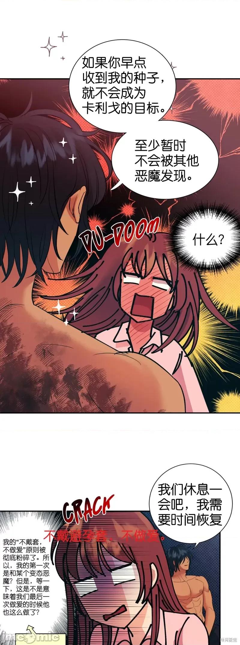 恶魔的哈娜 恶魔的哈娜012 第12话.zip 第25页