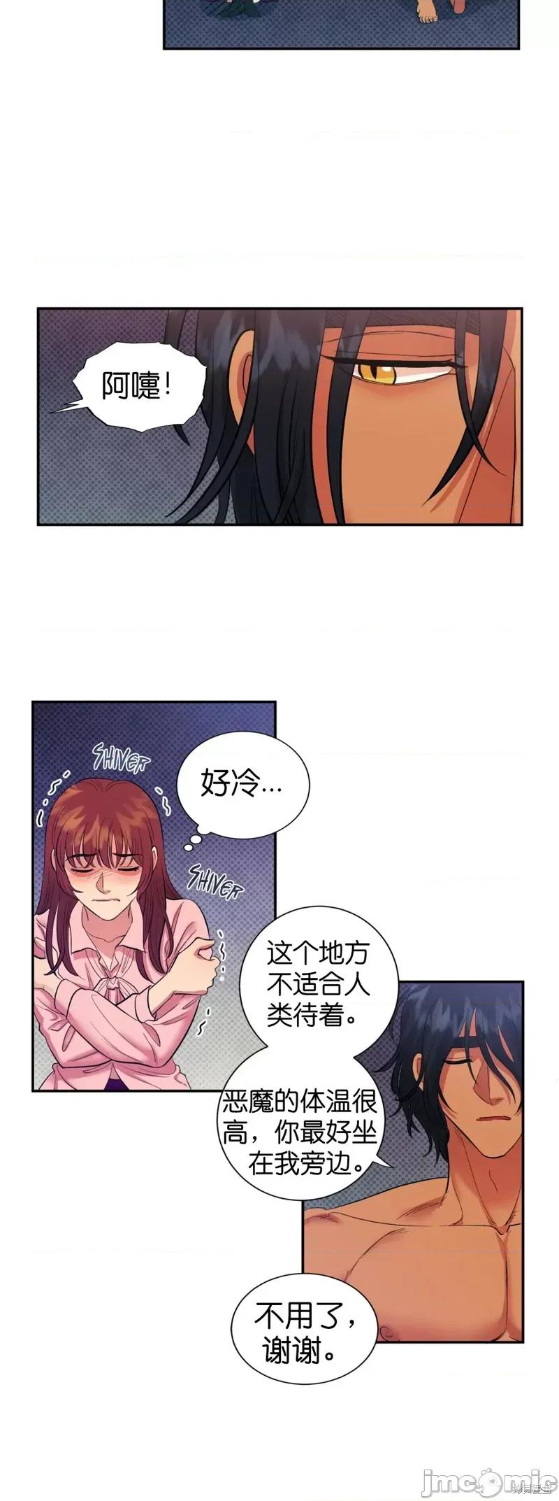 恶魔的哈娜 恶魔的哈娜012 第12话.zip 第27页
