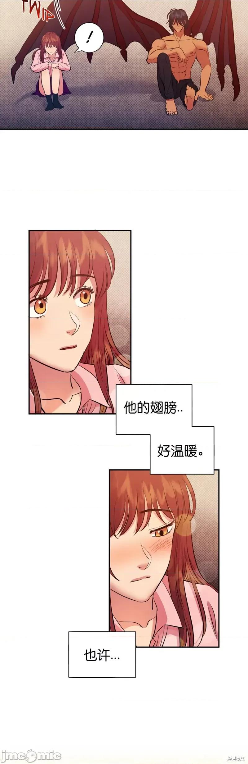恶魔的哈娜 恶魔的哈娜012 第12话.zip 第29页