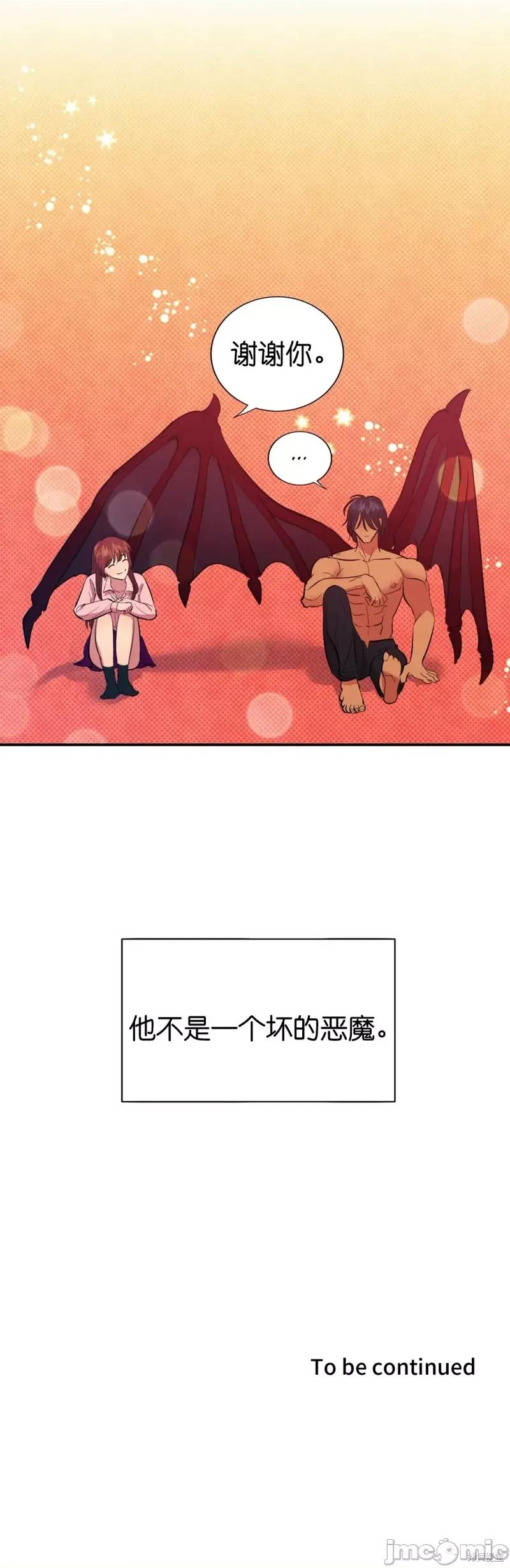 恶魔的哈娜 恶魔的哈娜012 第12话.zip 第30页
