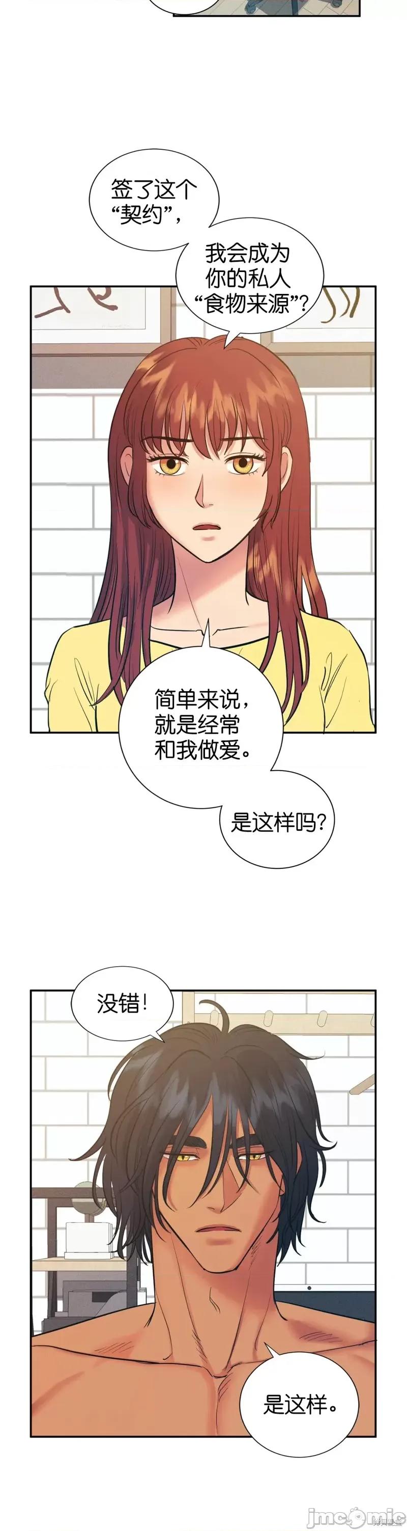 恶魔的哈娜 恶魔的哈娜013 第13话.zip 第2页