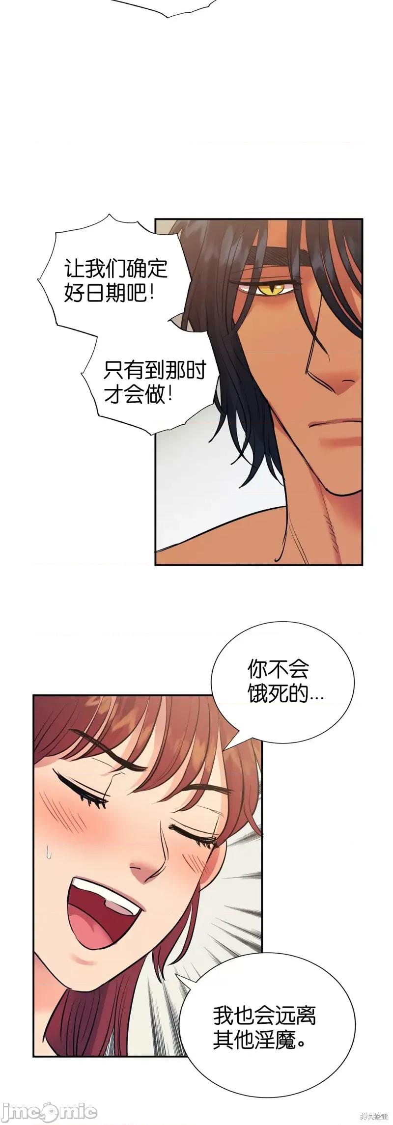 恶魔的哈娜 恶魔的哈娜013 第13话.zip 第4页
