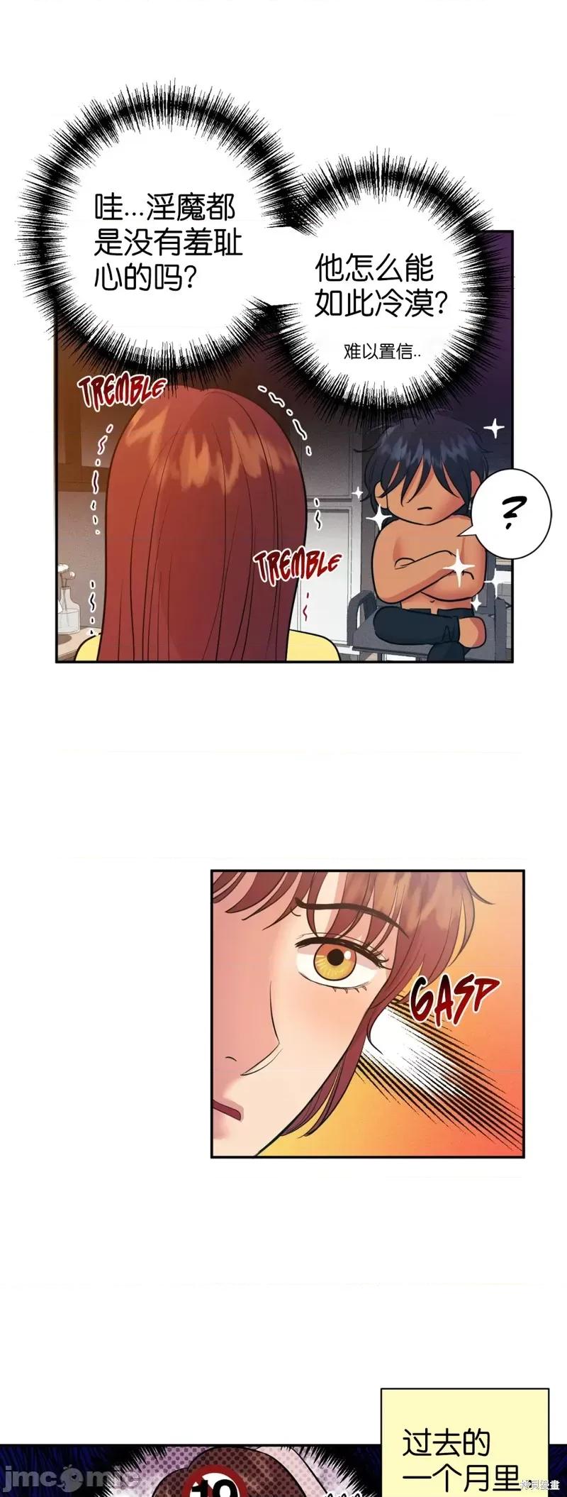 恶魔的哈娜 恶魔的哈娜013 第13话.zip 第9页