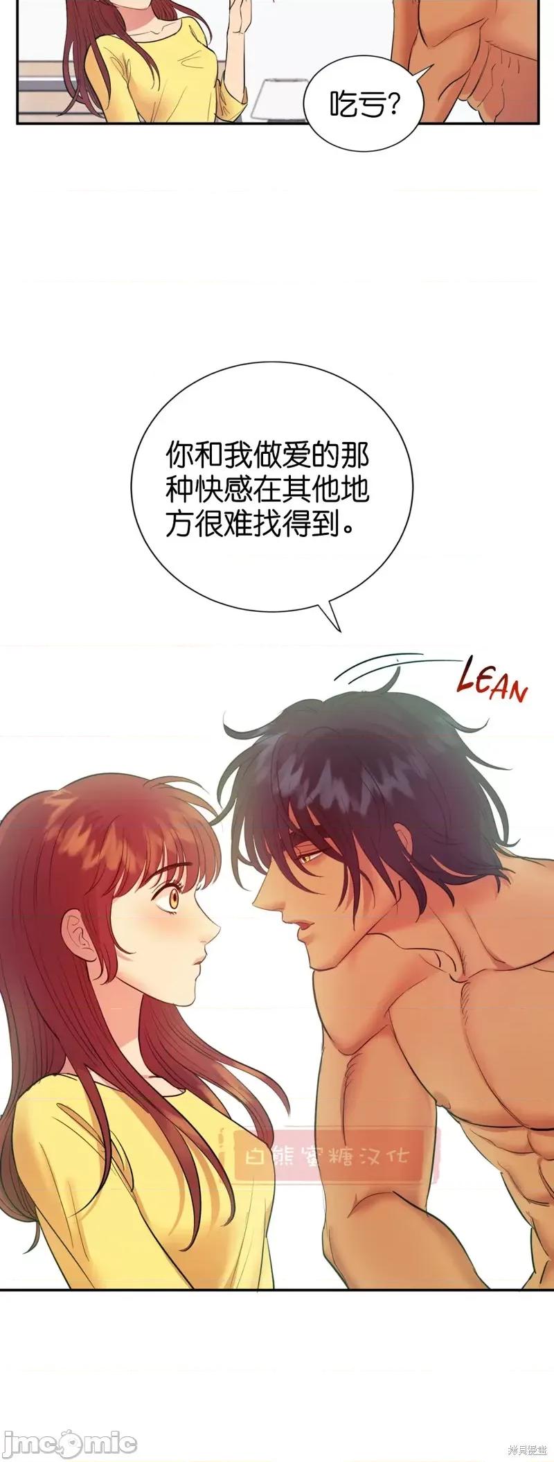 恶魔的哈娜 恶魔的哈娜013 第13话.zip 第11页