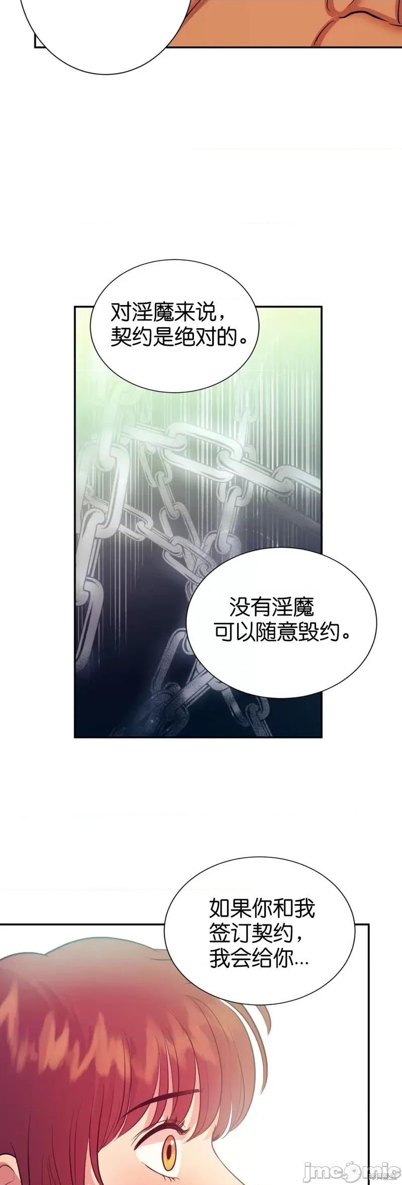 恶魔的哈娜 恶魔的哈娜013 第13话.zip 第13页