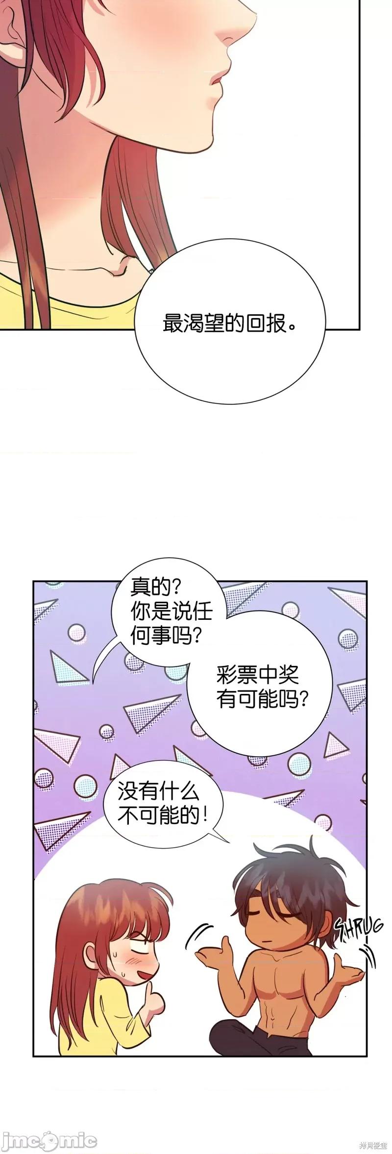 恶魔的哈娜 恶魔的哈娜013 第13话.zip 第14页