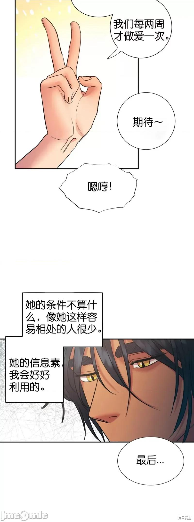 恶魔的哈娜 恶魔的哈娜013 第13话.zip 第19页