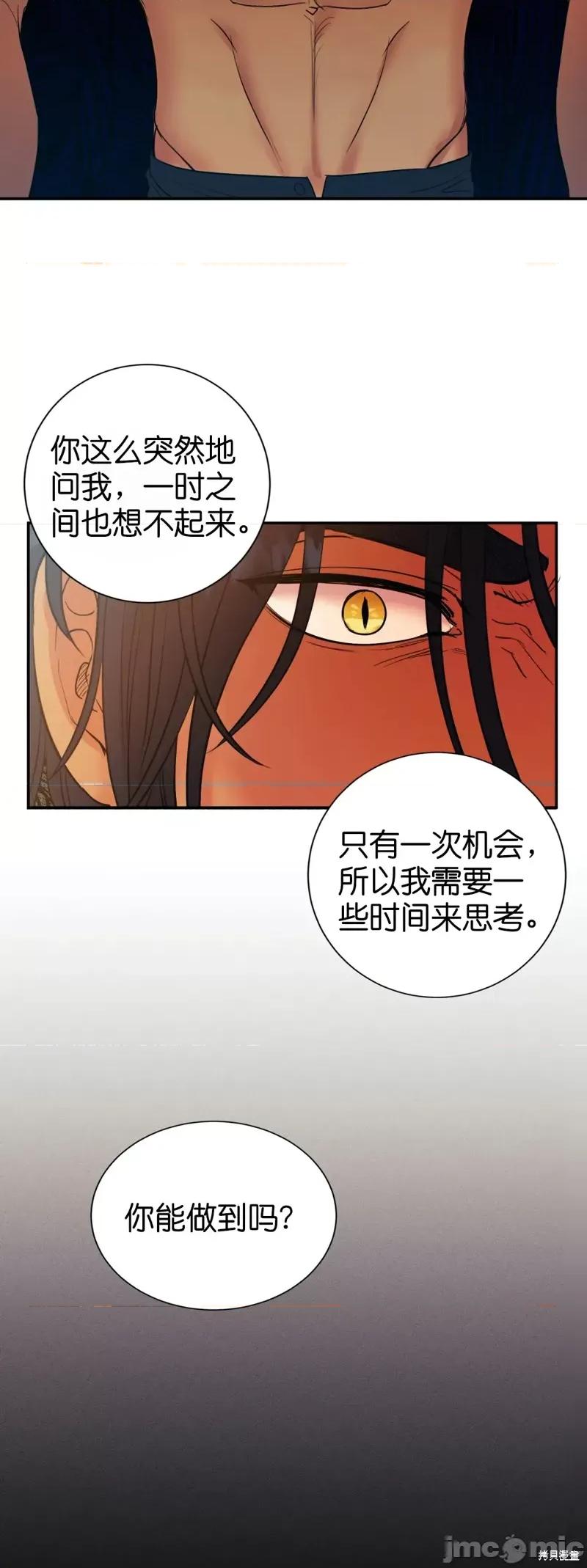 恶魔的哈娜 恶魔的哈娜013 第13话.zip 第21页
