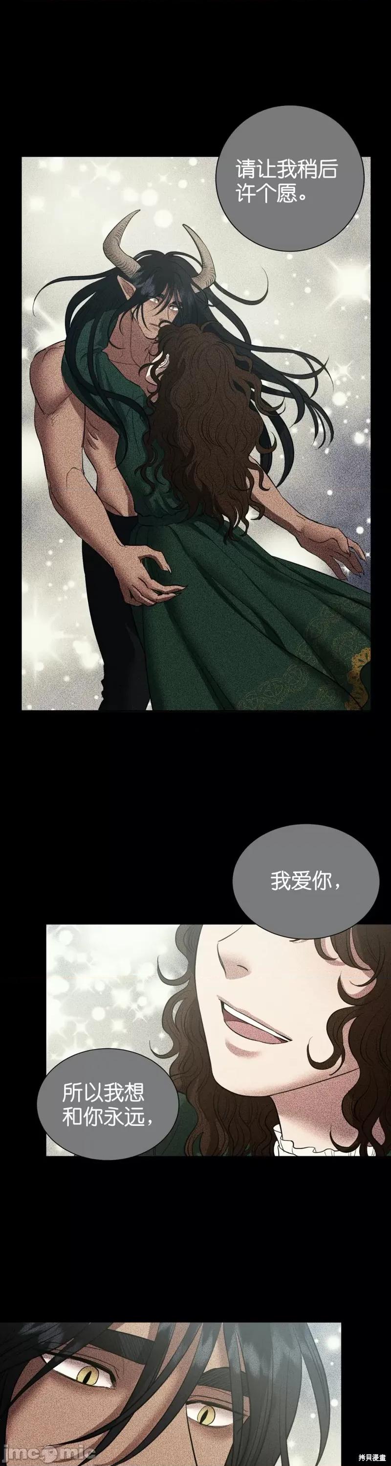 恶魔的哈娜 恶魔的哈娜013 第13话.zip 第23页