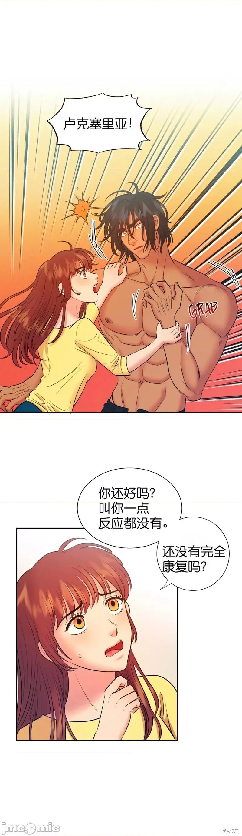 恶魔的哈娜 恶魔的哈娜013 第13话.zip 第26页