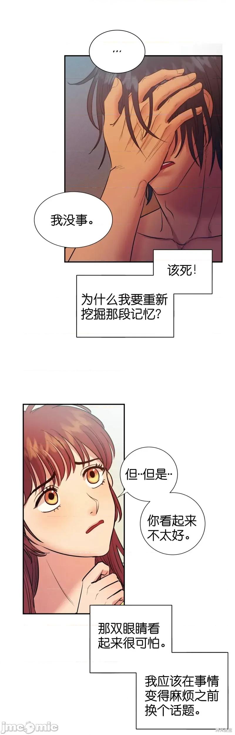 恶魔的哈娜 恶魔的哈娜013 第13话.zip 第27页
