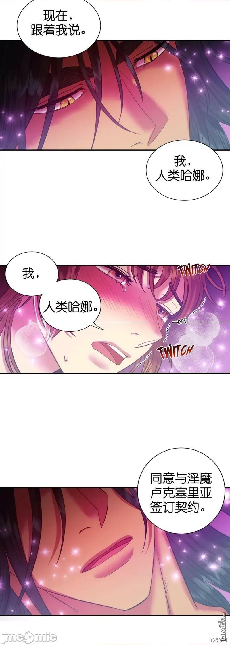 恶魔的哈娜 恶魔的哈娜 14.zip 第18页