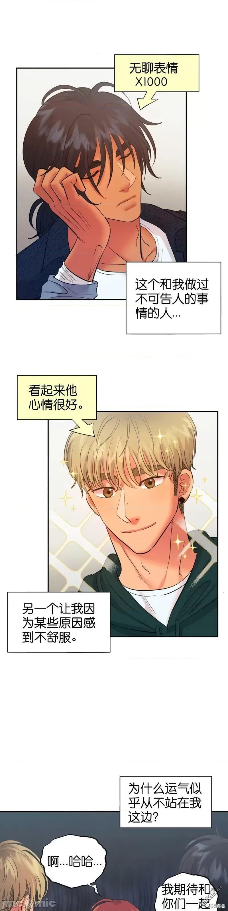 恶魔的哈娜 恶魔的哈娜 14.zip 第29页