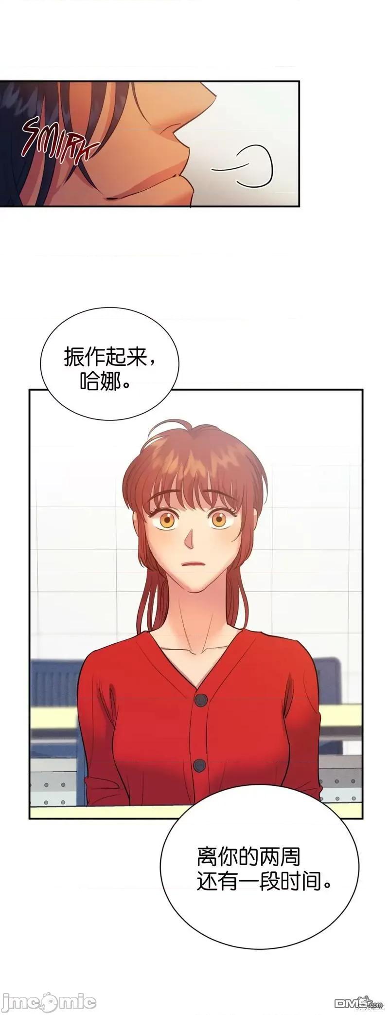 恶魔的哈娜 恶魔的哈娜 14.zip 第34页