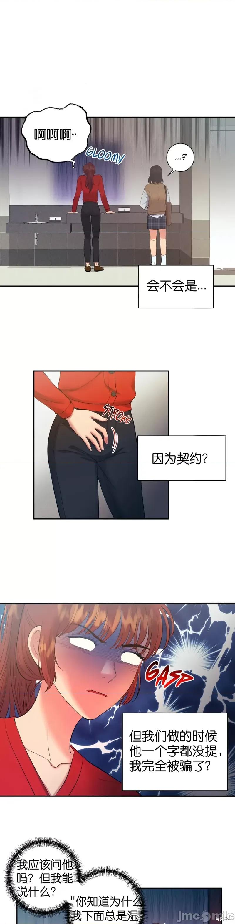 恶魔的哈娜 恶魔的哈娜第15话.zip 第10页