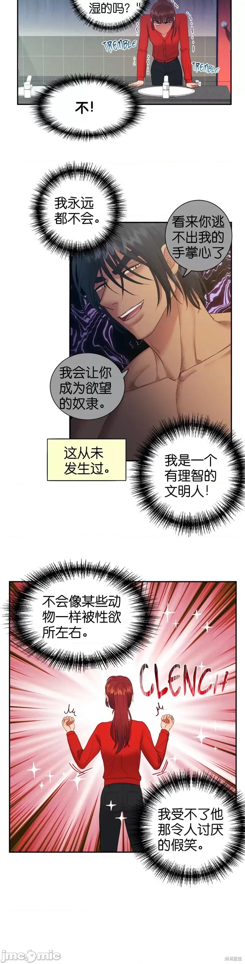 恶魔的哈娜 恶魔的哈娜第15话.zip 第11页
