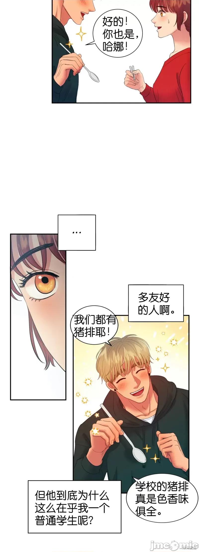 恶魔的哈娜 恶魔的哈娜第15话.zip 第20页