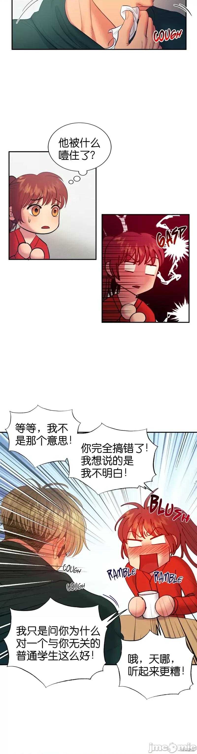 恶魔的哈娜 恶魔的哈娜第16话.zip 第6页