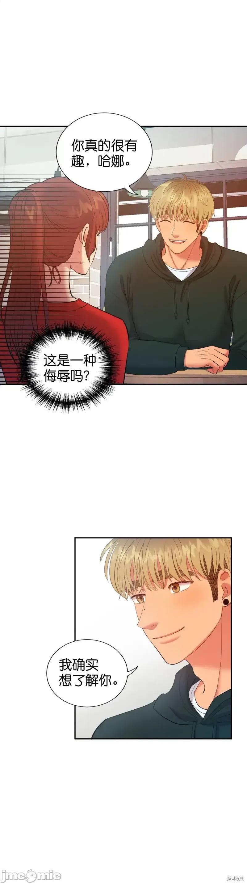 恶魔的哈娜 恶魔的哈娜第16话.zip 第8页