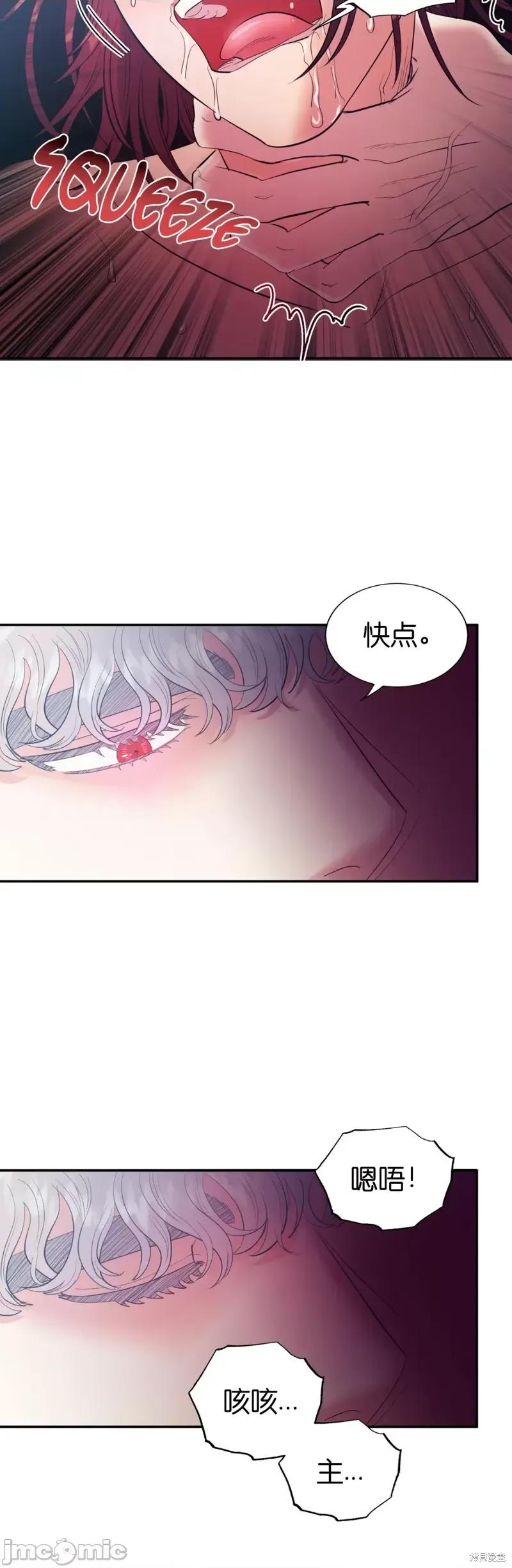 恶魔的哈娜 恶魔的哈娜第16话.zip 第24页