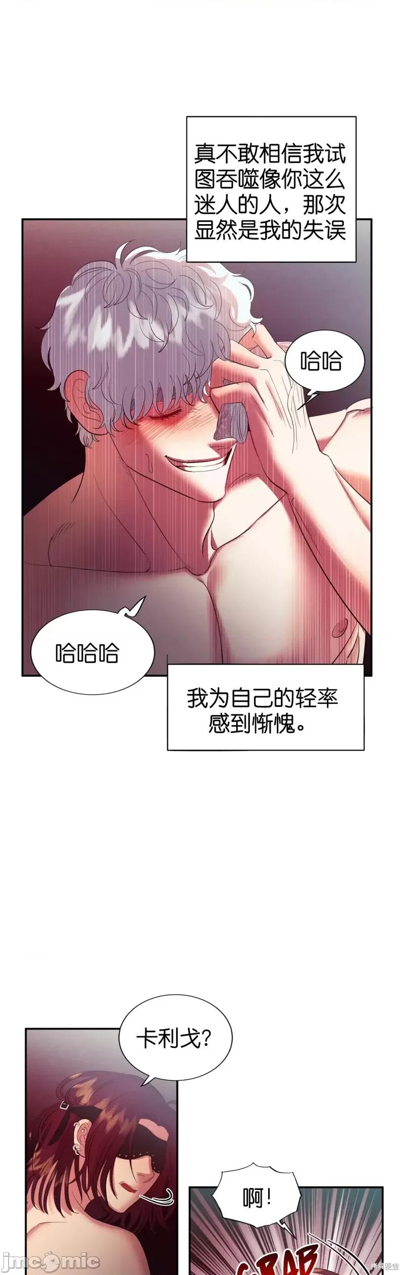 恶魔的哈娜 恶魔的哈娜第16话.zip 第31页