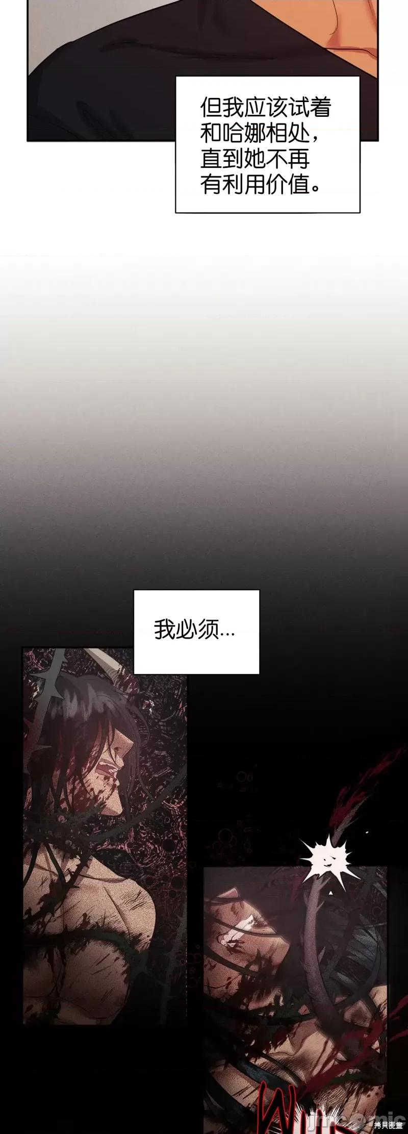 恶魔的哈娜 恶魔的哈娜第17话 第4页