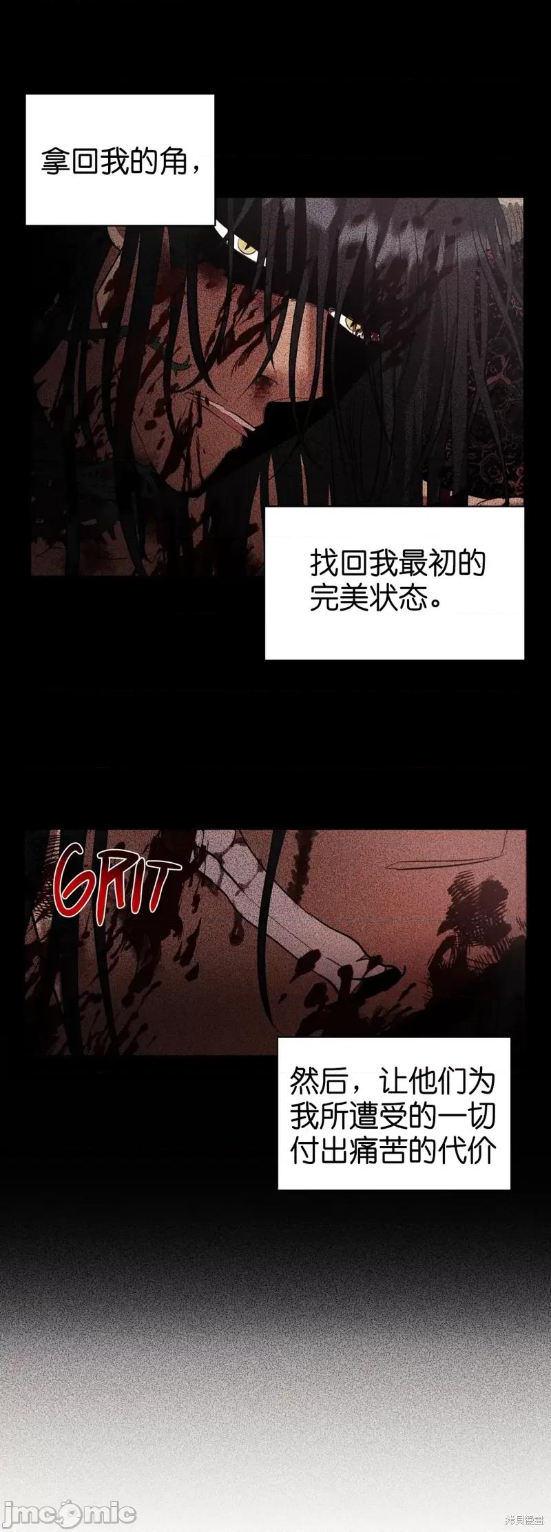 恶魔的哈娜 恶魔的哈娜第17话 第6页