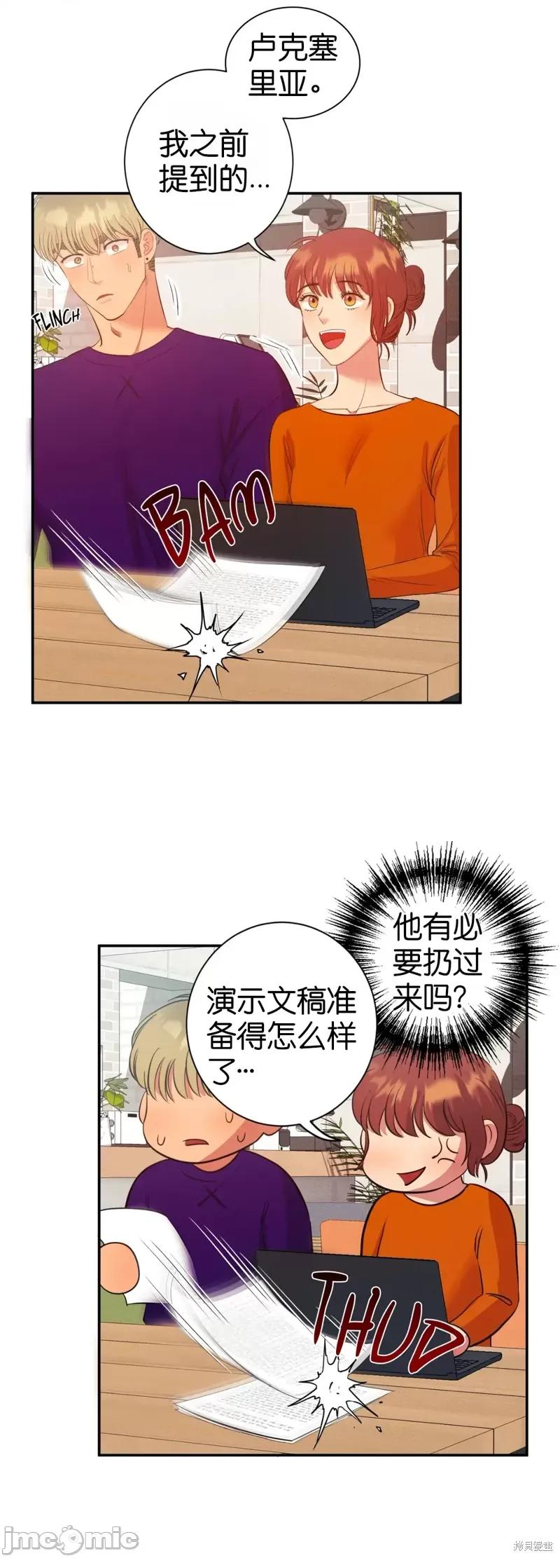 恶魔的哈娜 恶魔的哈娜第17话 第11页