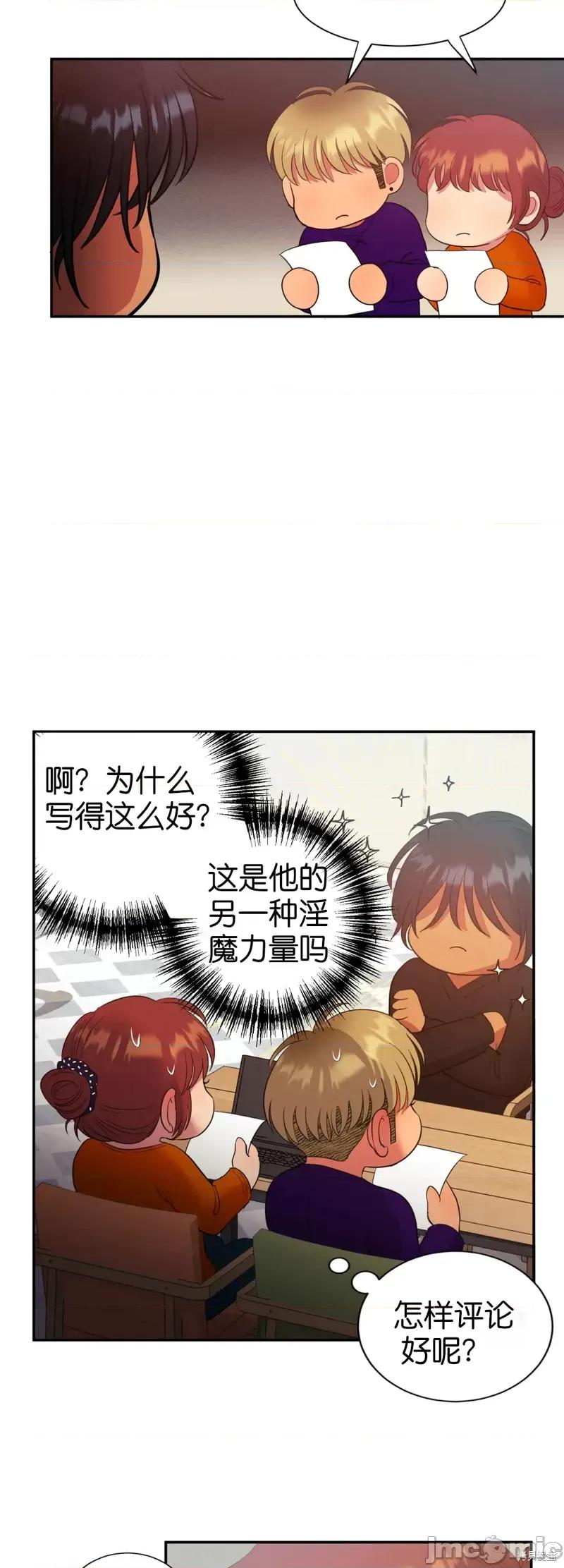 恶魔的哈娜 恶魔的哈娜第17话 第13页