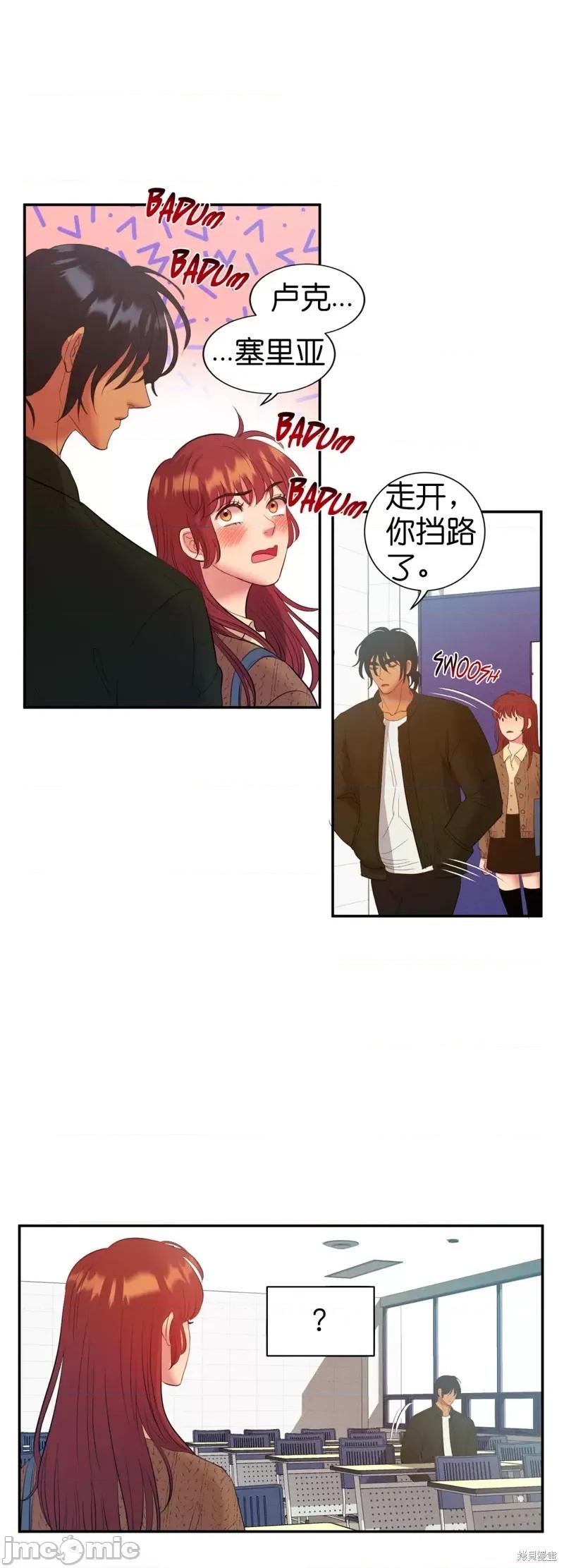 恶魔的哈娜 恶魔的哈娜第17话 第24页