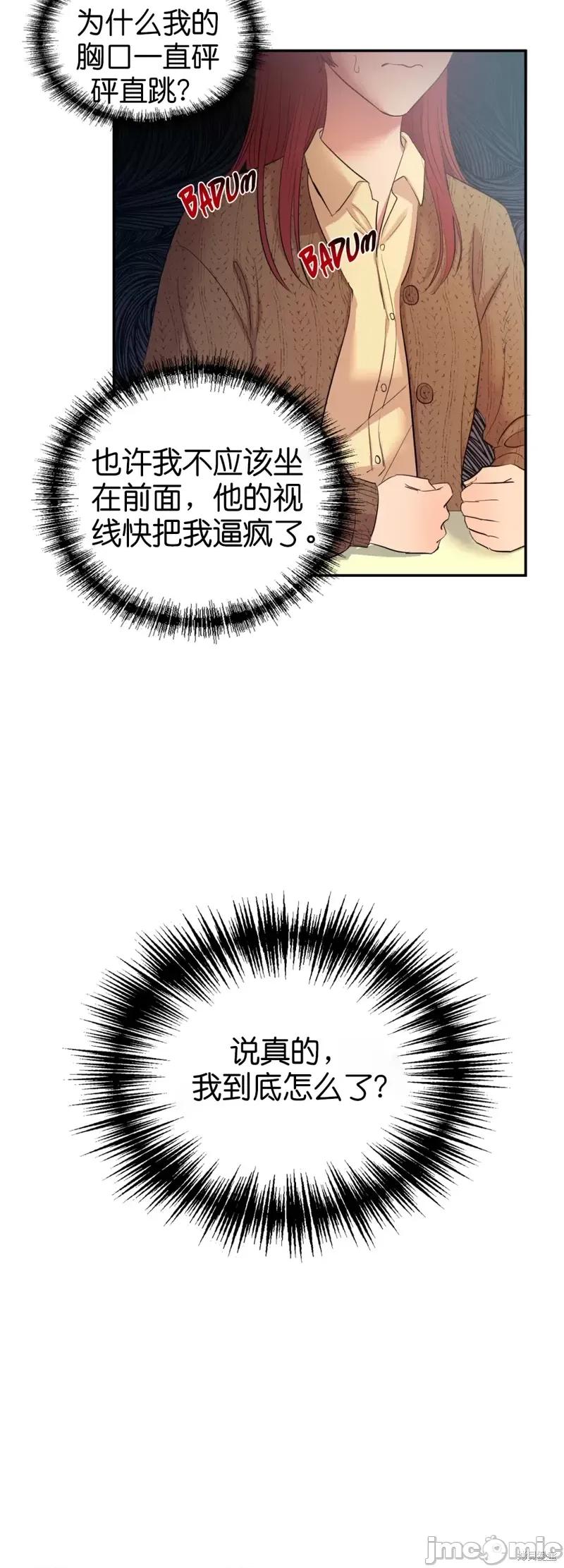 恶魔的哈娜 恶魔的哈娜第17话 第26页