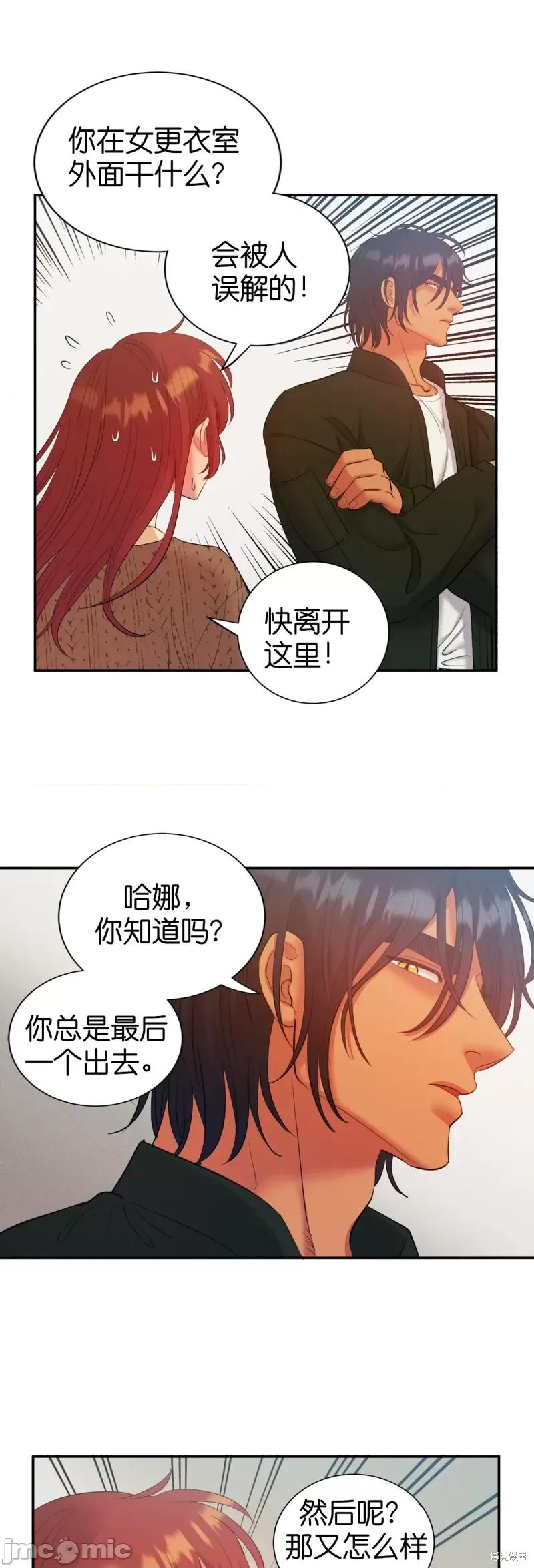 恶魔的哈娜 恶魔的哈娜第17话 第36页