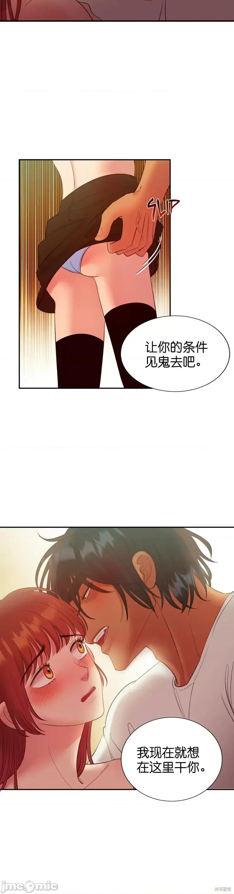 恶魔的哈娜 恶魔的哈娜第18话.zip 第21页