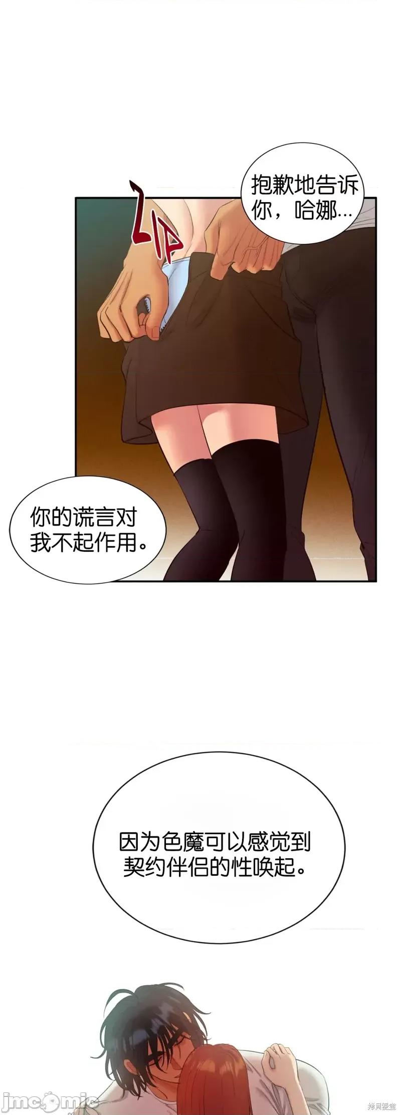 恶魔的哈娜 恶魔的哈娜第18话.zip 第25页