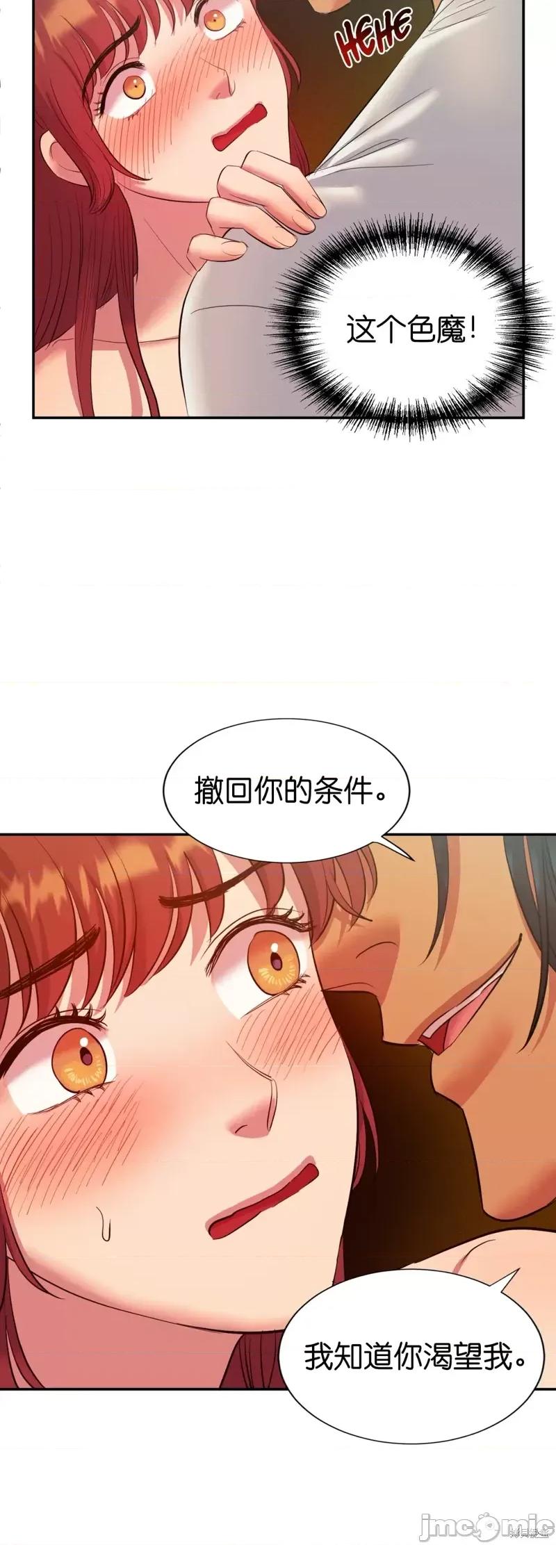 恶魔的哈娜 恶魔的哈娜第18话.zip 第27页