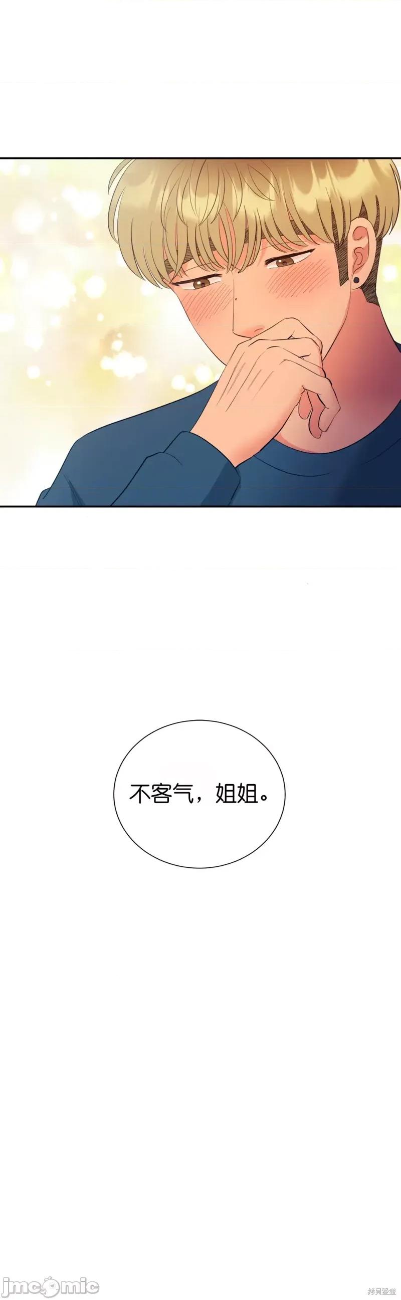 恶魔的哈娜 恶魔的哈娜第20话.zip 第10页