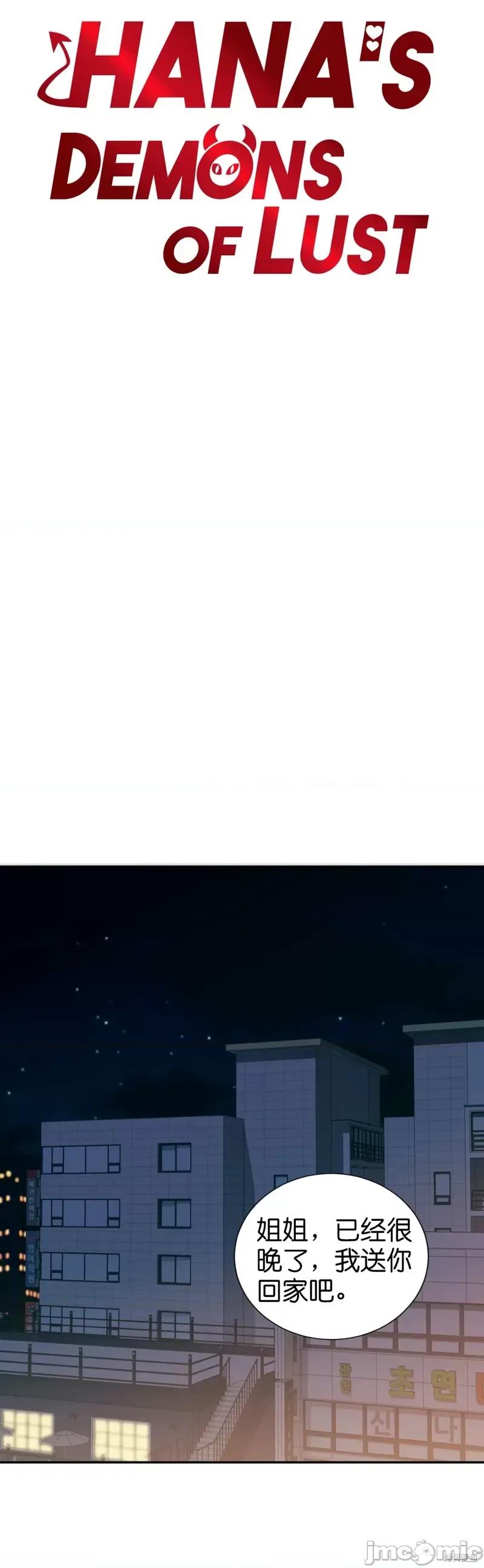 恶魔的哈娜 恶魔的哈娜第20话.zip 第11页