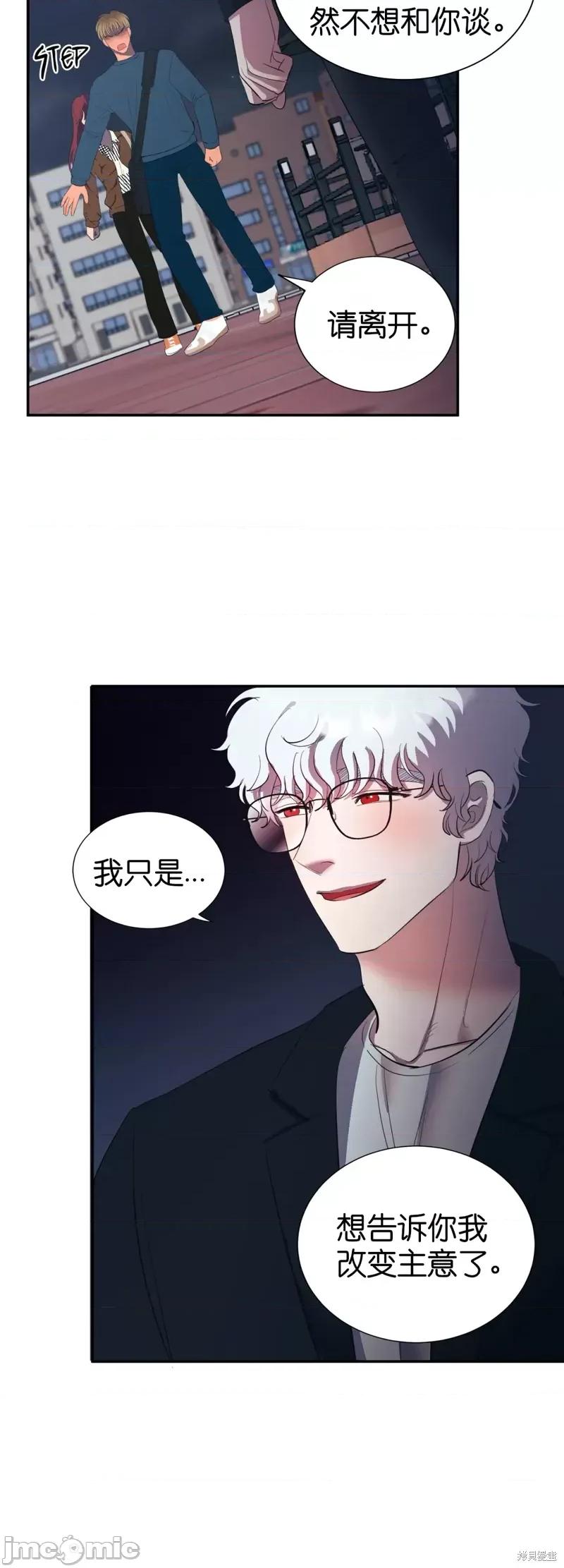 恶魔的哈娜 恶魔的哈娜第20话.zip 第18页