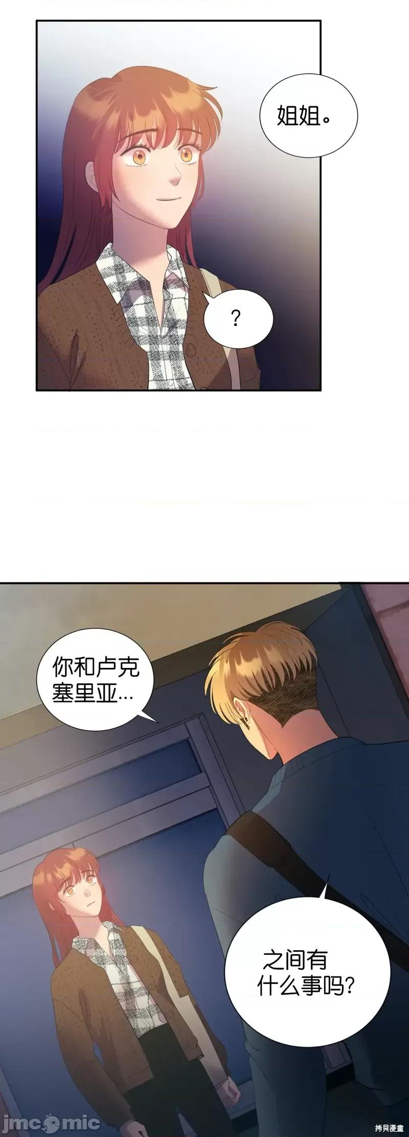 恶魔的哈娜 恶魔的哈娜第20话.zip 第25页