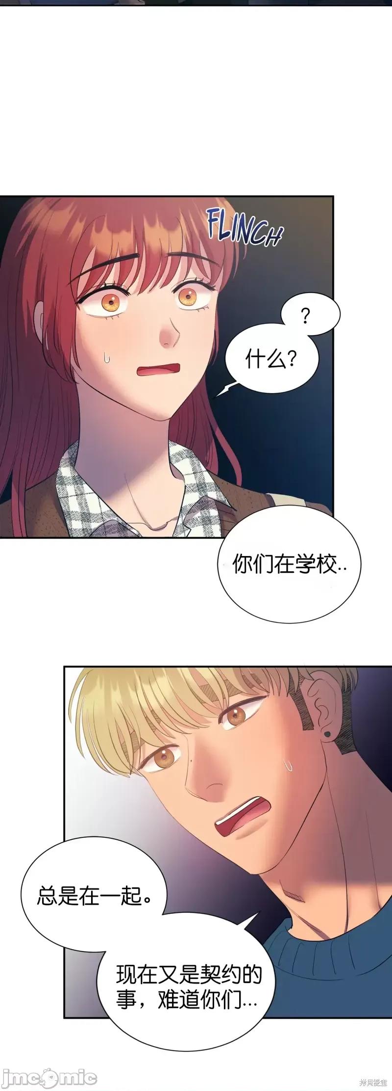 恶魔的哈娜 恶魔的哈娜第20话.zip 第26页