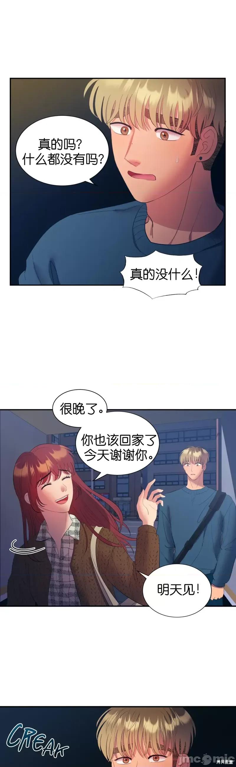 恶魔的哈娜 恶魔的哈娜第20话.zip 第28页