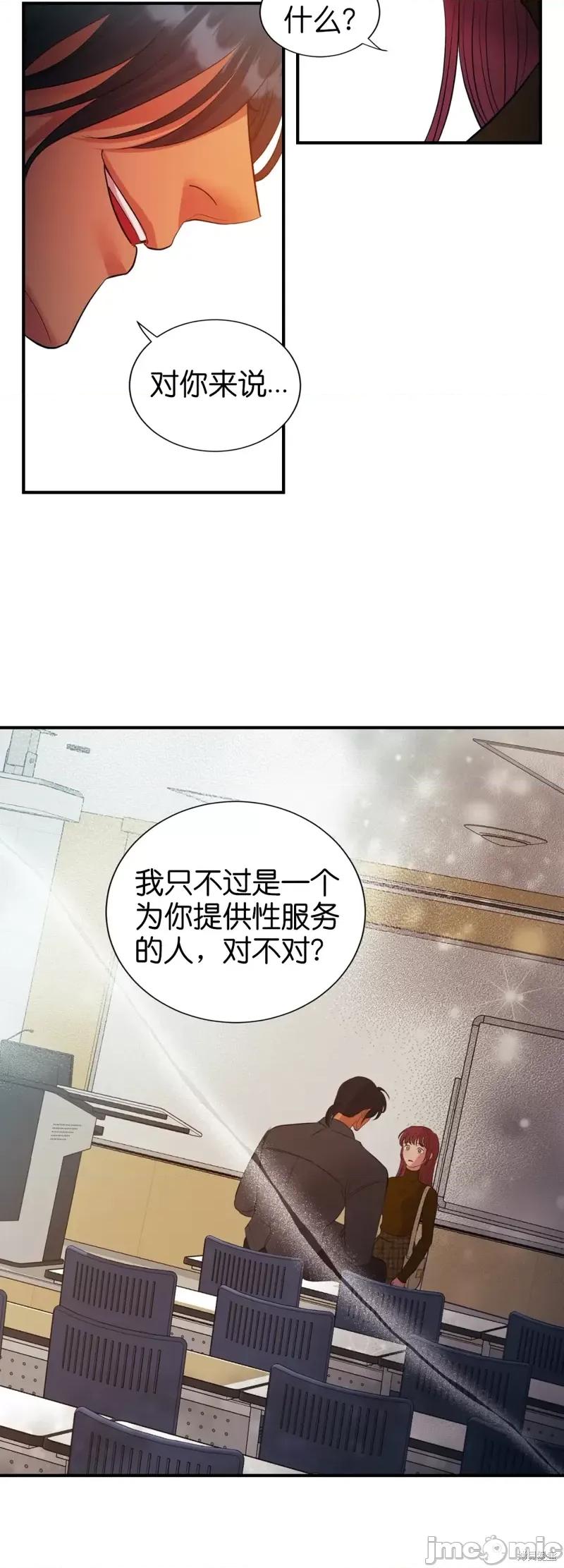 恶魔的哈娜 恶魔的哈娜第24话.zip 第9页