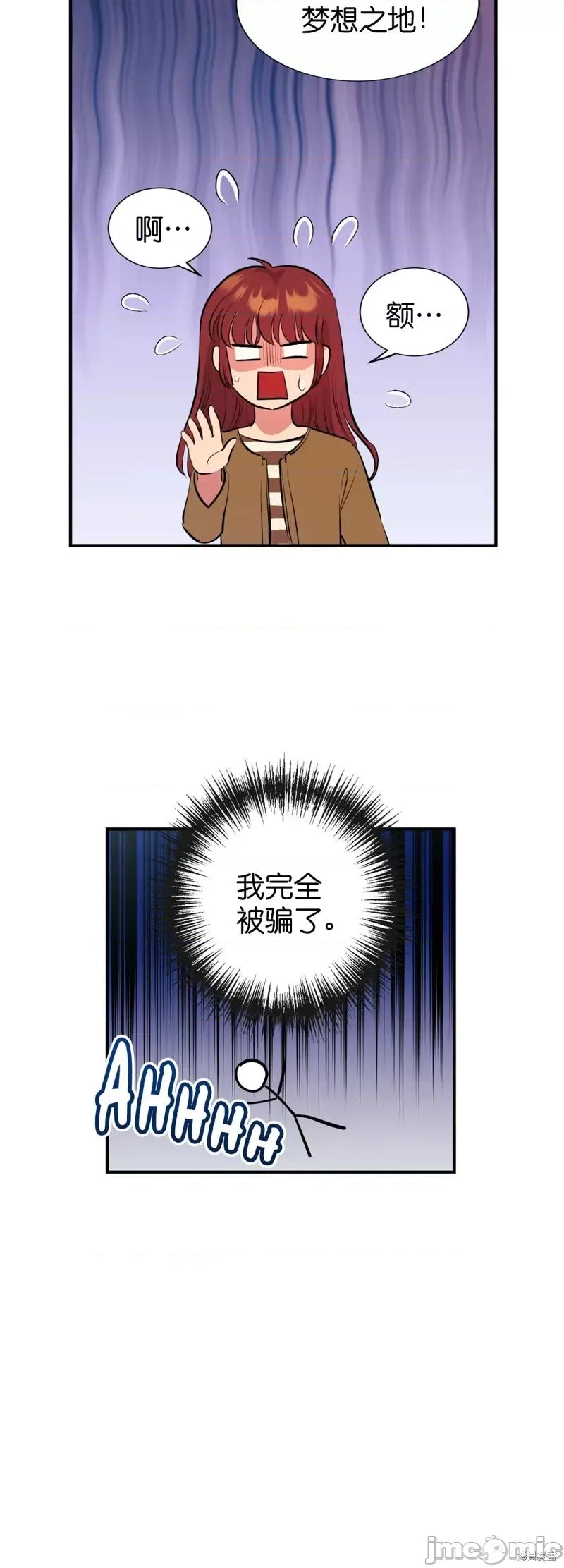 恶魔的哈娜 恶魔的哈娜第26话.zip 第14页