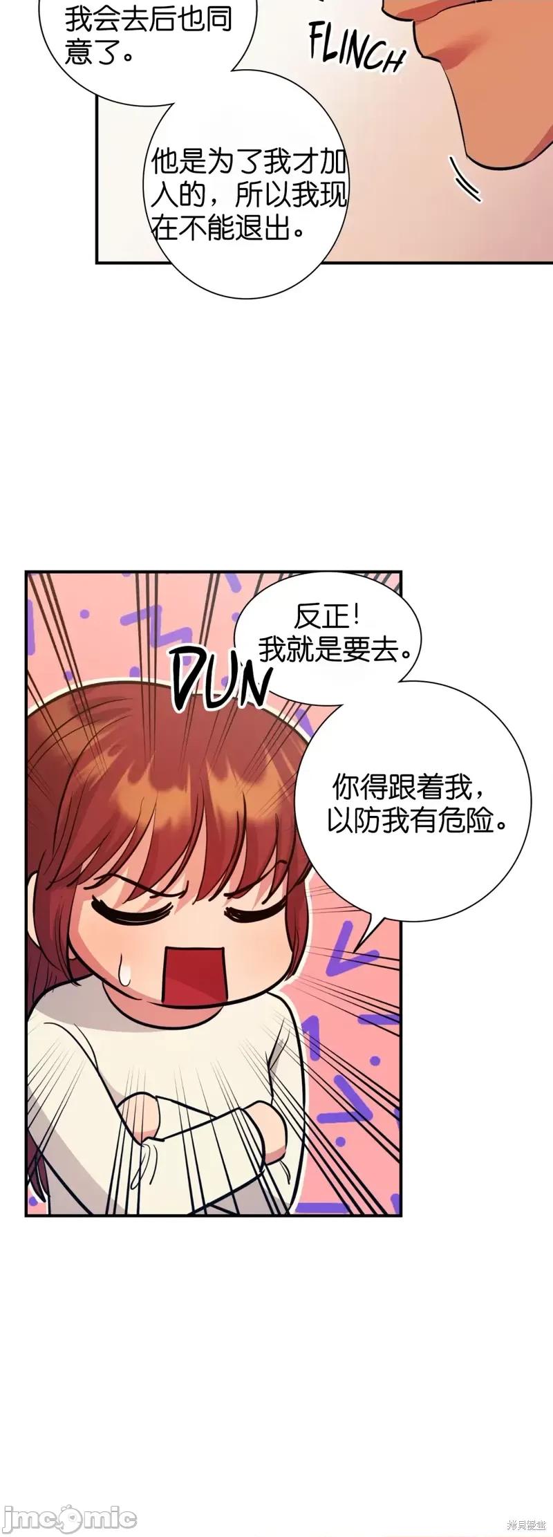 恶魔的哈娜 恶魔的哈娜第26话.zip 第18页