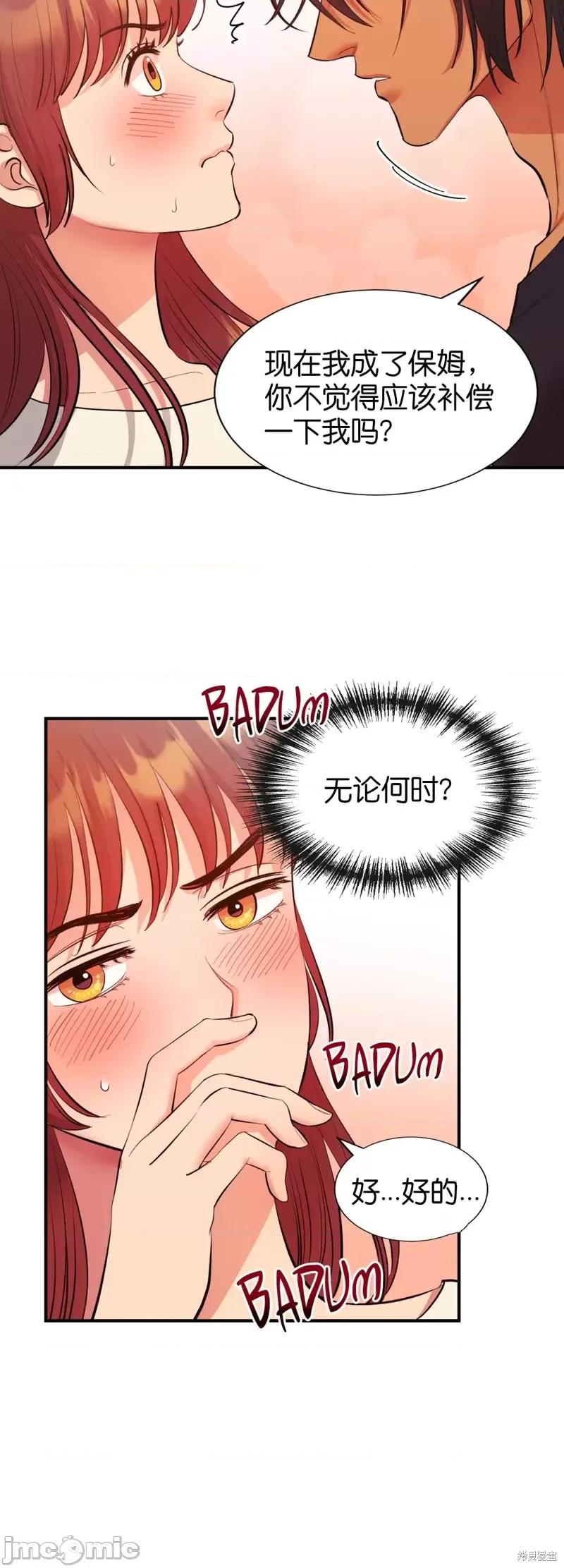 恶魔的哈娜 恶魔的哈娜第26话.zip 第20页